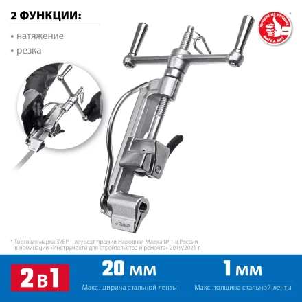 ЗУБР ИНВ-20, инструмент для натяжения стальной монтажной ленты, Профессионал (22627) купить в Кургане
