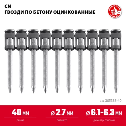 ЗУБР CN 40 х 2.7 мм, гвозди по бетону оцинкованные, 1000 шт (305388-40) купить в Кургане