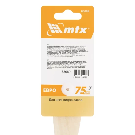 Кисть плоская для лаков &quot;Евро&quot; 3&quot;, искусственная щетина, деревянная ручка Matrix 83089 купить в Кургане