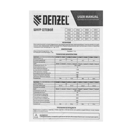 Шнур сетевой Denzel Energy Series, ПВС, 1,5 м, 3 x 1,5 мм, с неразборной вилкой, белый, 3 м, 37670 купить в Кургане