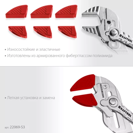 Сменные защитные накладки на губки KRAFTOOL 22069-S3 купить в Кургане