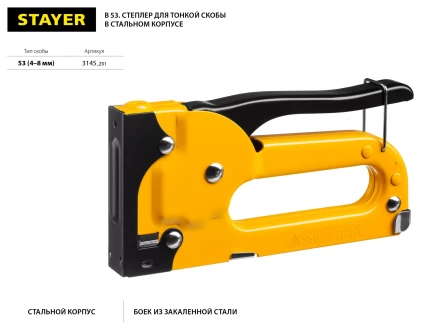 Степлер "B 53", металлический корпус, для тонкой скобы тип 53 (4-8 мм), STAYER Master 3145_z01 купить в Кургане