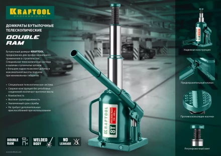 Домкрат гидравлический бутылочный &quot;Double Ram&quot;, сварной, телескопический, 8т, 170-430мм, KRAFTOOL 43463-8 43463-8 купить в Кургане