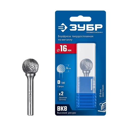 Зубр Твердосплавная борфреза D - сфера, 16 х 14 мм (28803-16-14) купить в Кургане