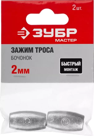 Зажимы троса Бочонок пакет серия МАСТЕР купить в Кургане