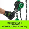 Таль ручная рычажная HITCH LH210 1 т 3 м (SZ068983) купить в Кургане