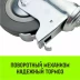 Аппаратное поворотное колесо с тормозом с болтом HITCH 120*26 резина серая SCtgb55 (SZ084831) купить в Кургане