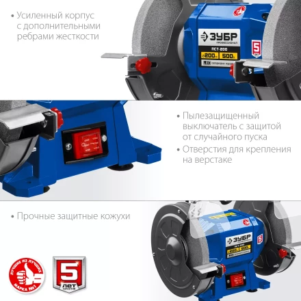 ЗУБР d 200, 500 Вт, заточной станок, Профессионал (ПСТ-200) купить в Кургане