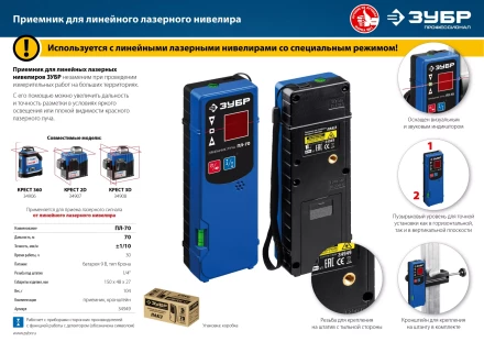 ЗУБР ПЛ-70, приемник для линейного нивелира (34949) купить в Кургане