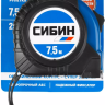 Рулетка СИБИН, обрезиненный пластиковый корпус, 7,5м/25мм 34019-08-25 купить в Кургане