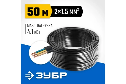 ЗУБР ВВГ-Пнг(А)-LS, 2 x 1.5 мм2, 50 м, ГОСТ 31996-2012, плоский, силовой кабель с пониженным дымо-газовыделением, Профессионал (60006-50) купить в Кургане