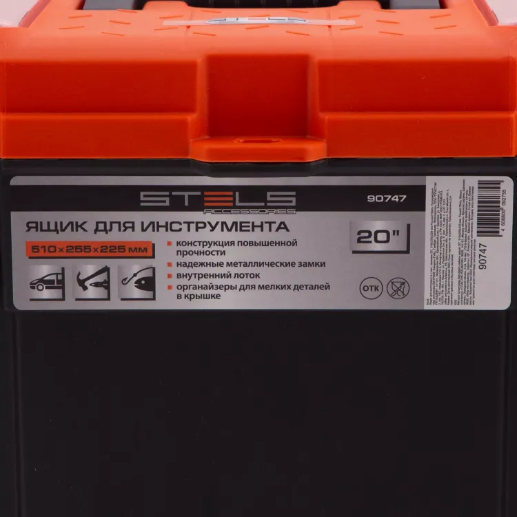 Ящик для инструмента с мет. замками 22", 560х285x235 мм Россия Stels 90748 купить в Кургане