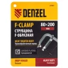 Струбцина F-образная Denzel, 80x200мм, кованая 20465 купить в Кургане
