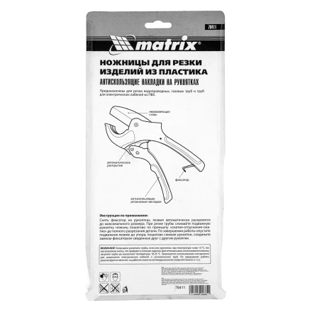 Ножницы для резки изделий из ПВХ, D до 42 мм, лезвие из нерж. стали, автоматич. Matrix 78411 купить в Кургане