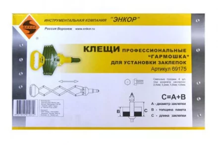 Клещи для установки заклёпок Гармошка профессиональные Энкор 69175 купить в Кургане