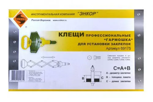 Клещи для установки заклёпок Гармошка профессиональные Энкор 69175 купить в Кургане
