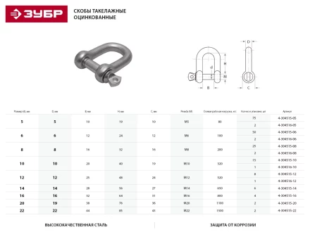 Скоба такелажная ЗУБР, тип прямой, оцинкованная, 5мм, 2 шт 4-304516-05 купить в Кургане