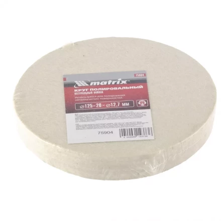 Круг полировальный из натурального войлока 125 х 20 х 12,7 мм MATRIX артикул 75904 купить в Кургане