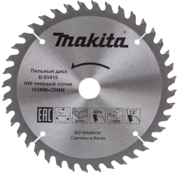Диск пильный для дерева Makita D-51415,165x20x2/1.2 мм; 40 зубьев