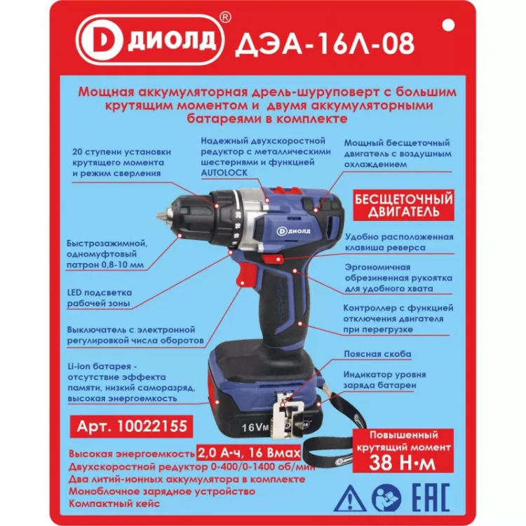 Аккумуляторная дрель-шуруповерт Диолд ДЭА-16Л-08 купить в Кургане