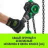 Таль ручная рычажная HITCH LH210 1 т 6 м (SZ068984) купить в Кургане