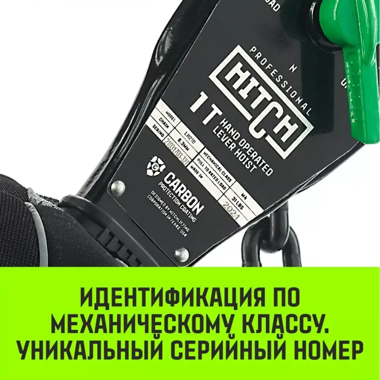 Таль ручная рычажная HITCH LH210 1 т 6 м (SZ068984) купить в Кургане