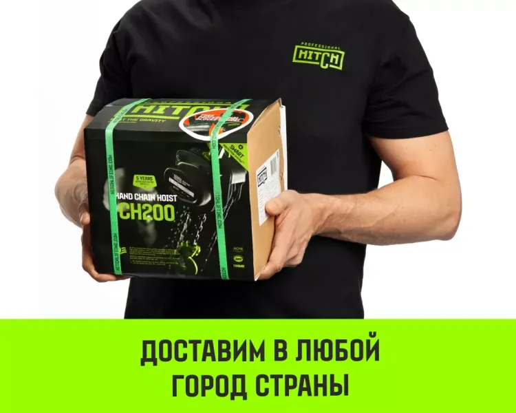 Таль ручная цепная HITCH CH200-G, 2 т, 12 м. Гальваническая цепь купить в Кургане