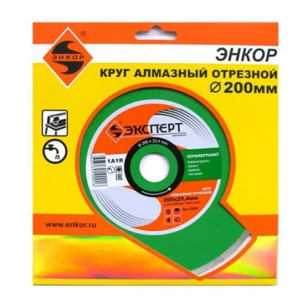 Круг алм ф200х254 керамогранит Эксперт сплошной 25802 купить в Кургане