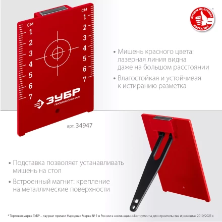 ЗУБР мишень для лазерных приборов (34947) купить в Кургане