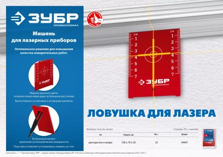 ЗУБР мишень для лазерных приборов (34947) купить в Кургане