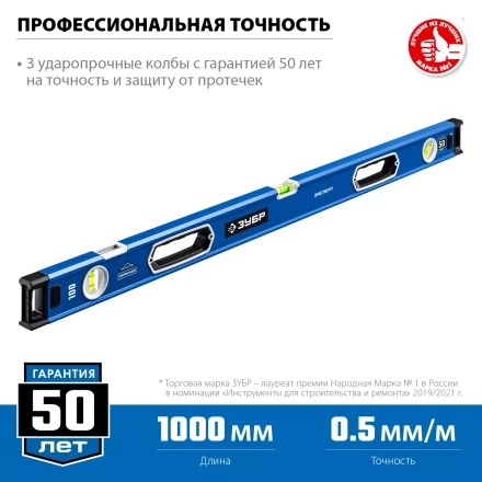 ЗУБР ЭКСПЕРТ, 1000 мм, с зеркальным глазком, уровень с усиленным профилем, Профессионал (34570-100) купить в Кургане