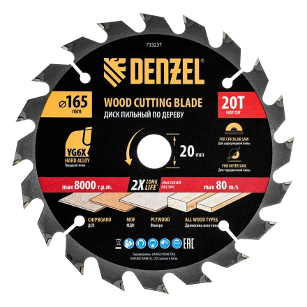 Пильный диск по дереву ф165 х 20 мм, 20 зубьев// Denzel 733237 купить в Кургане