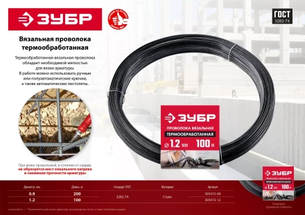 ЗУБР 1.2 мм х 100 м, термообработанная вязальная проволока (305415-12) купить в Кургане