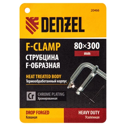 Струбцина F-образная Denzel, 80x300мм, кованая 20466 купить в Кургане