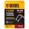Струбцина F-образная Denzel, 80x300мм, кованая 20466 купить в Кургане