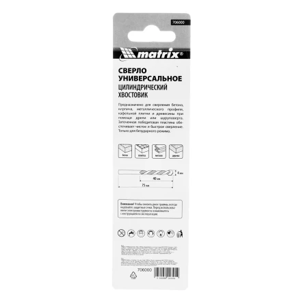 Сверло универсальное, 4мм Matrix 706000 купить в Кургане