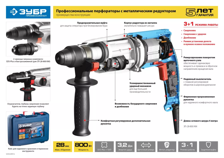 Перфоратор SDS-plus ЗП-28-800 К серия ПРОФЕССИОНАЛ купить в Кургане