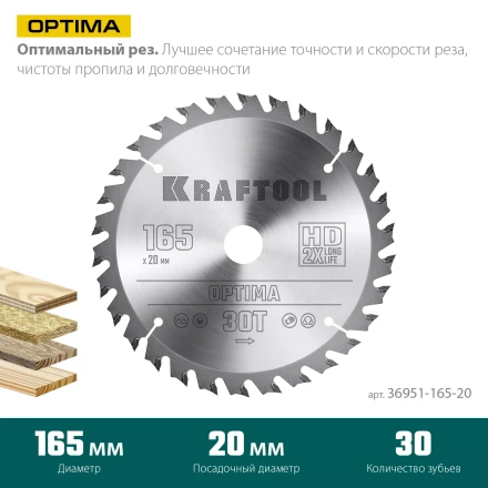 Диск пильный OPTIMA, повышенный ресурс 36951-165-20 купить в Кургане