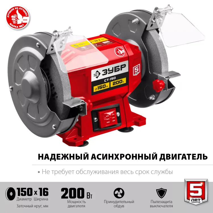 ЗУБР d 150 мм, 200 Вт, заточной станок (СТ-150) купить в Кургане