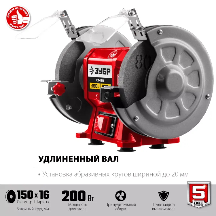 ЗУБР d 150 мм, 200 Вт, заточной станок (СТ-150) купить в Кургане