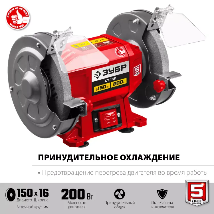 ЗУБР d 150 мм, 200 Вт, заточной станок (СТ-150) купить в Кургане