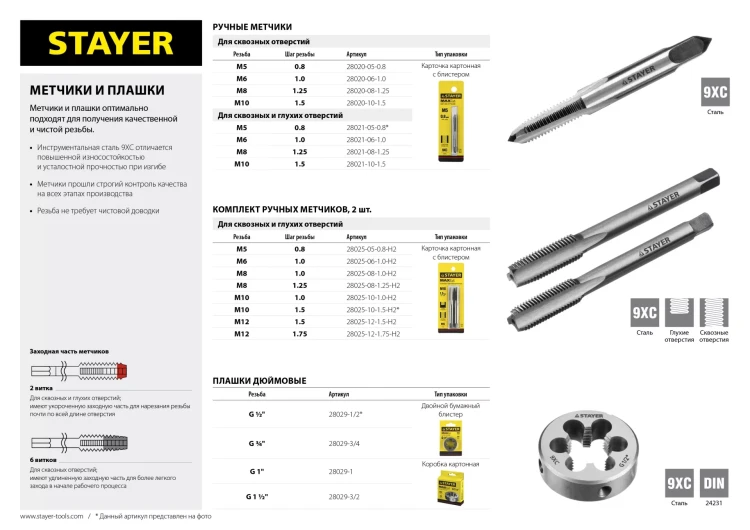 Плашка круглая ручная STAYER "MASTER", сталь 9ХС, для трубной резьбы G 3/4`` 28029-3/4 купить в Кургане