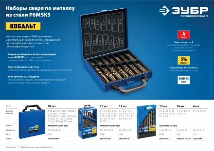 ЗУБР Кобальт, 99 шт, (1-10 мм), сталь Р6М5К5, класс А, мет.бокс, набор сверл по металлу, Профессионал (29626-H99) купить в Кургане