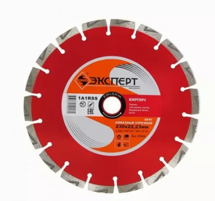 Круг алм ф230х22 кирпич Эксперт сегмент 25844 купить в Кургане