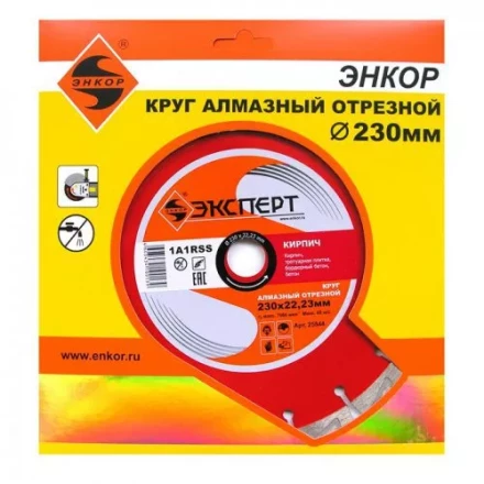 Круг алм ф230х22 кирпич Эксперт сегмент 25844 купить в Кургане