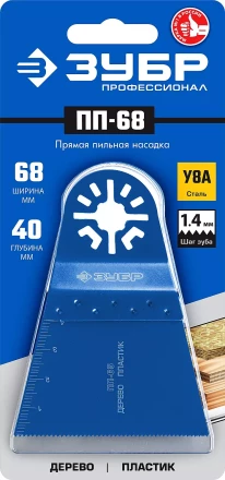 ЗУБР ПП-68 UniLock, 68 x 40 мм, OIS-хвост., насадка прямая пильная, Профессионал (15565-68) купить в Кургане