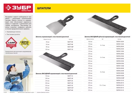 Шпатель ЗУБР &quot;МАСТЕР&quot; ФАСАДНЫЙ, нержавеющее полотно, 300мм, зуб 8х8мм 10078-30-08 купить в Кургане