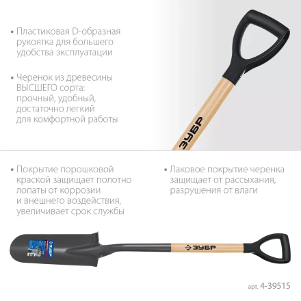 ЗУБР Фаворит, 353х152х1120мм, полотно 1.7мм, закалено, дерев. лакир. черенок высш. сорт с рукояткой, дренажная лопата, ПРОФЕССИОНАЛ (4-39515) купить в Кургане