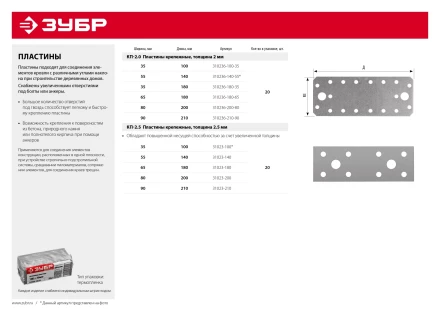 ЗУБР КП-2.0, 200 x 80 x 2 мм, цинк, крепежная пластина (310236-200-80) купить в Кургане