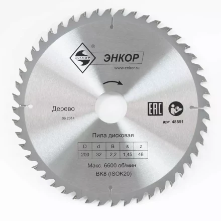 Диск пильный  ф200х32 z48 дерево Энкор 48551 купить в Кургане